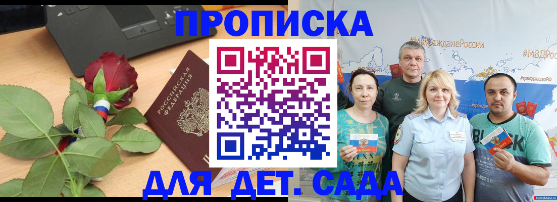 прописка штамп в Сосногорске